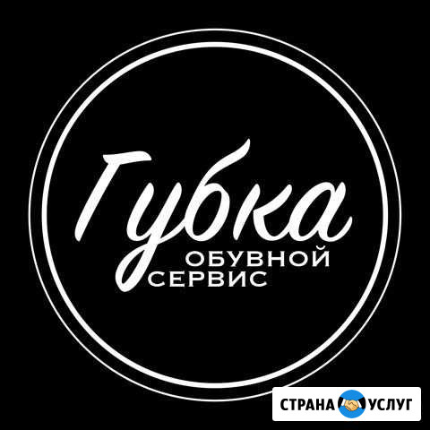 Ремонт/химчистка обуви Махачкала - изображение 1