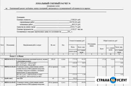 Инженер-сметчик. Составление смет, кс-2, кс-3 Балашиха