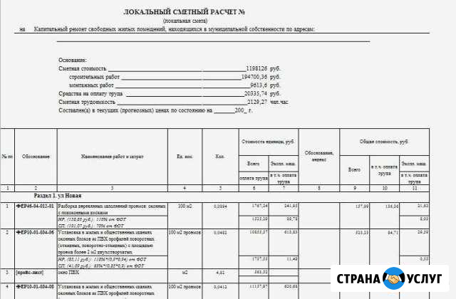 Инженер-сметчик. Составление смет, кс-2, кс-3 Балашиха - изображение 1