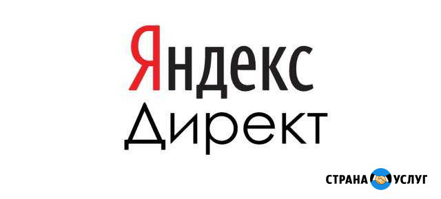 Яндекс директ Курган - изображение 1