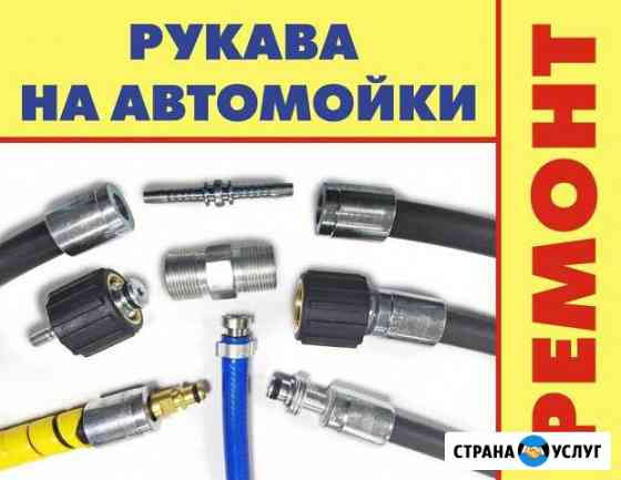 Рукава на автомойки Омск