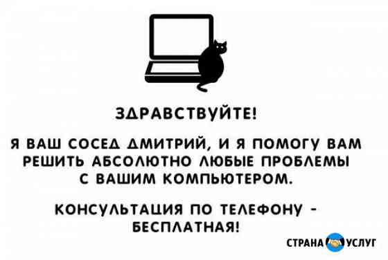 Ремонтирую.Устанавливаю программы.Восстанавливаю Миасс