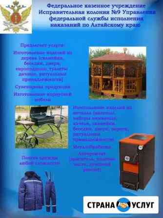 Фку ик-9 Рубцовск