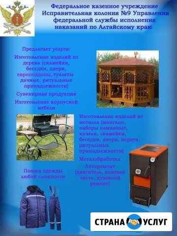 Фку ик-9 Рубцовск - изображение 1