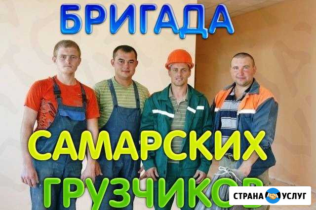 Грузчики Самара - изображение 1