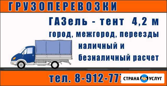 Грузоперевозки газель-1,5тн, кузов- 4,2м Трехгорный - изображение 1
