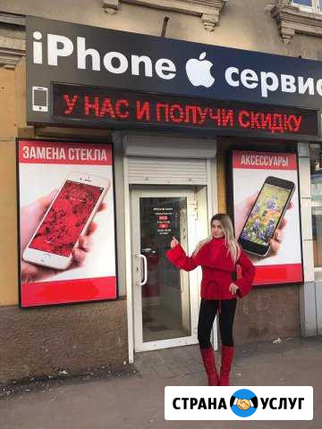 Срочный ремонт телефонов Айфон-сервис Саратов - изображение 1