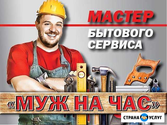 Электрик Сантехник Плотник Жестяншик Сваршик Биробиджан - изображение 1