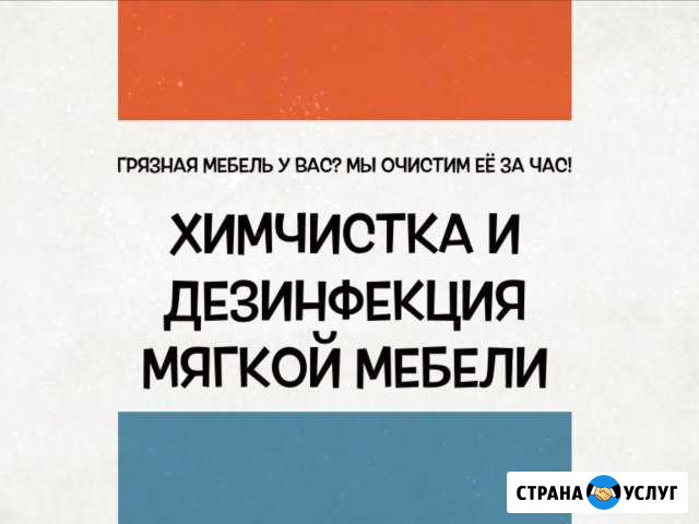 Химчистка и дезинфекция мягкой мебели на дому Батайск - изображение 1