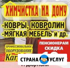 Химчистка ковров и мягкой мебели на дому Дюртюли Дюртюли - изображение 1