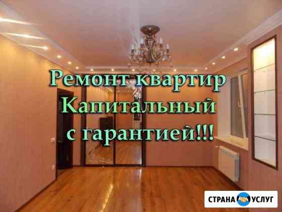 Капитальный ремонт квартиры под ключ Аксай