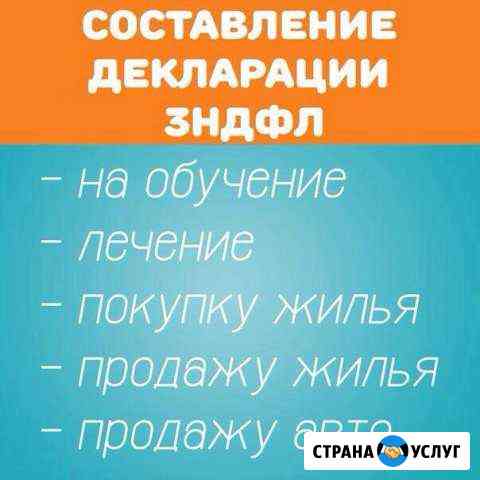 3-ндфл Декларация Отчетность Ступино