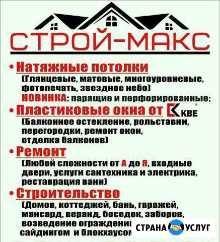 Установка окон и балконного остекления из пвх и ам Забайкальск - изображение 1