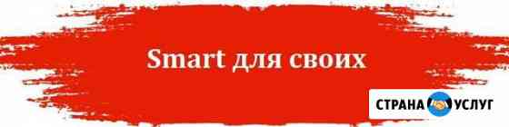 Настройка смарт для своих, интернет, смарт тв Севастополь