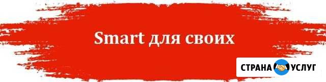 Настройка смарт для своих, интернет, смарт тв Севастополь - изображение 1