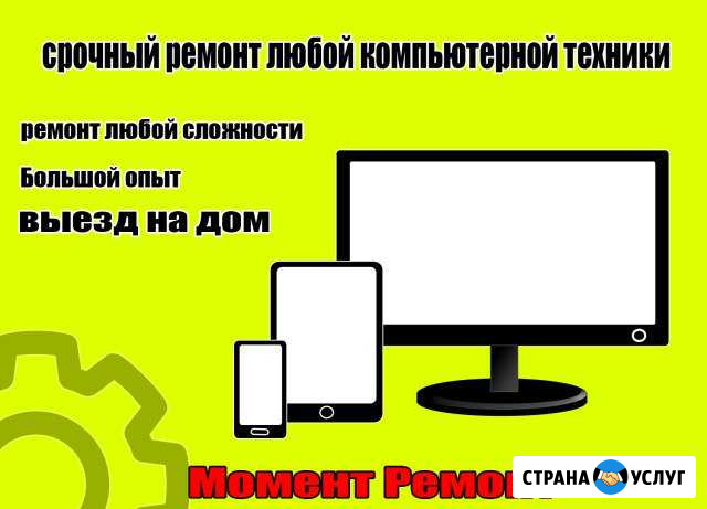 Ремонт компьютерной техники Миасс - изображение 1