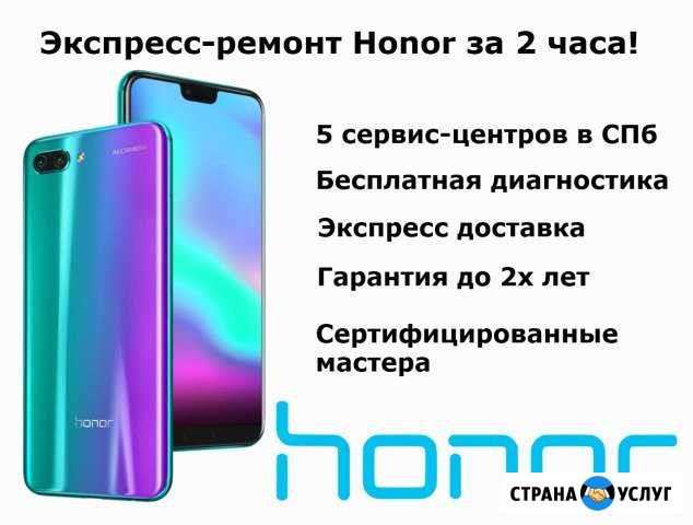 Ремонт Honor Санкт-Петербург - изображение 1