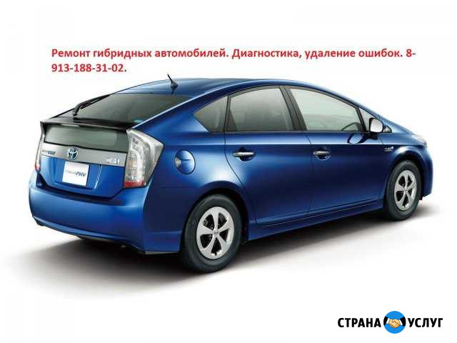 Ремонт гибридных автомобилей Железногорск - изображение 1