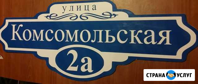 Адресная табличка Тюкалинск - изображение 1