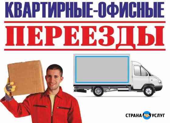 Вывоз мусора,Квартирный переезд Сочи