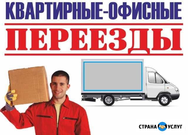 Вывоз мусора,Квартирный переезд Сочи - изображение 1