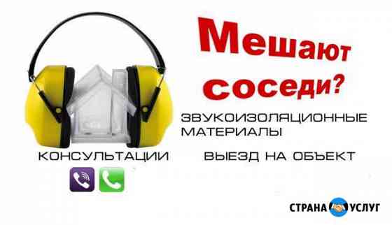 Материалы для звуко-шумоизоляции помещений Ковров