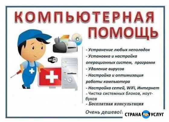 Решим любую проблему Вашего компьютера) Березники