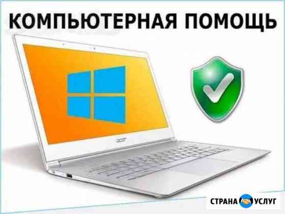 Компьютерная помощь Выкса