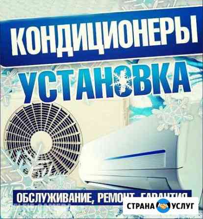 Установка кондиционеров Хасавюрт