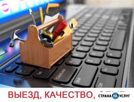 Ремонтирую компьютеры и ноутбуки Миасс