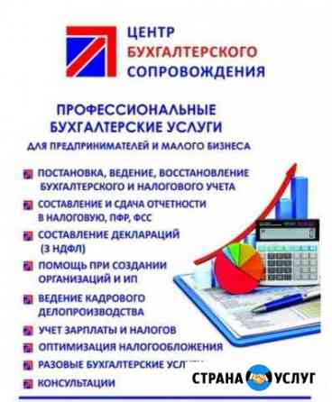 Бухгалтерский учет Борисоглебск