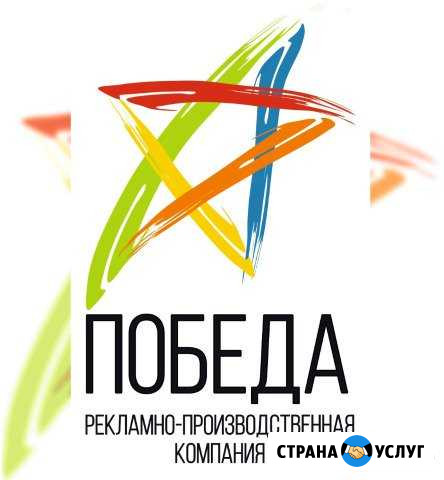 Рекламная компания ооо победа Благовещенск - изображение 1