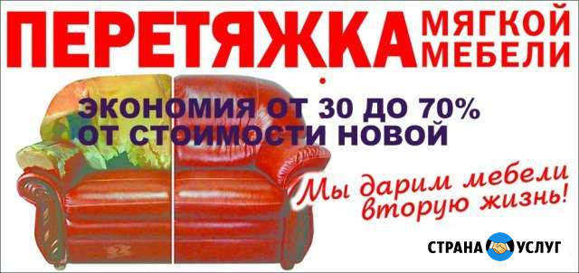 Перетяжка и ремонт мягкой мебели в спб Санкт-Петербург - изображение 1