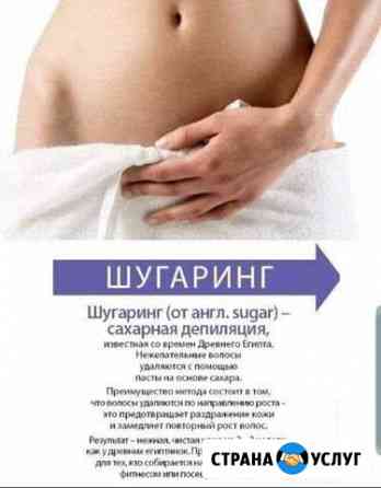 Шугаринг Мытищи