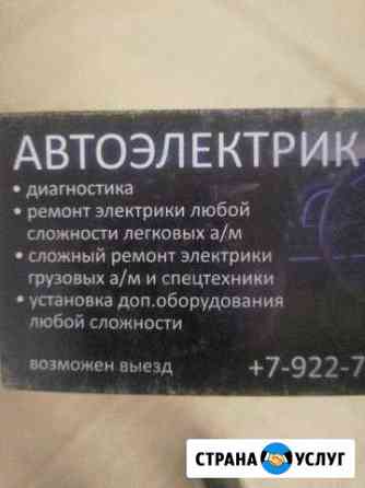 Диагност-автоэлектрик Челябинск