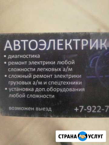 Диагност-автоэлектрик Челябинск - изображение 1