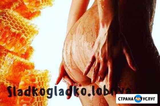 Шугаринг. Эпиляция. Лобня Лобня