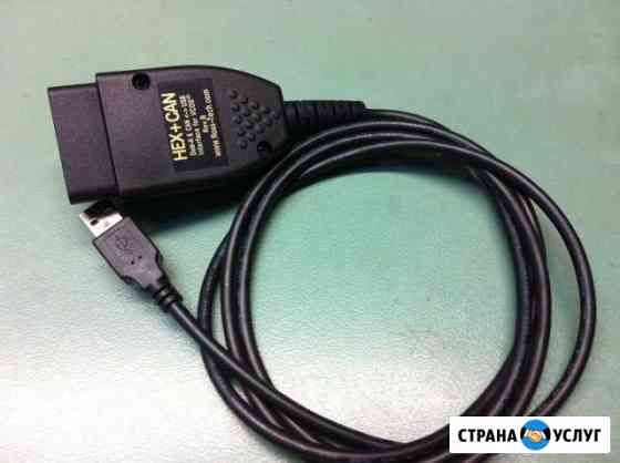 Вася диагност vag-com vcds сканер в аренду Кемерово