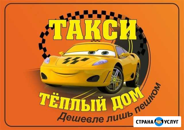 Заказ такси в ст.Северской Северская - изображение 1