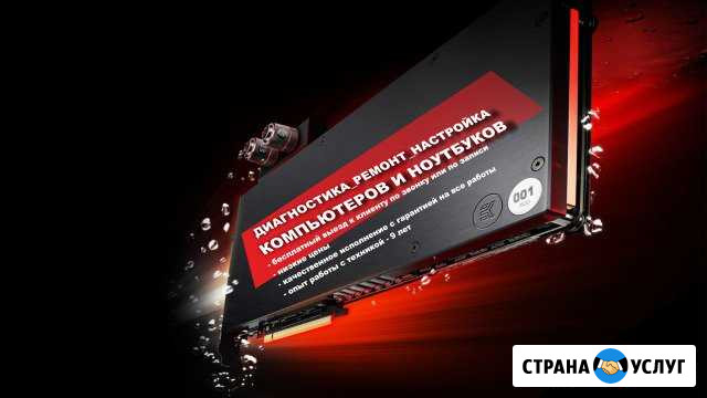 Ремонт и Настройка компьютеров И ноутбуков Бугуруслан - изображение 1