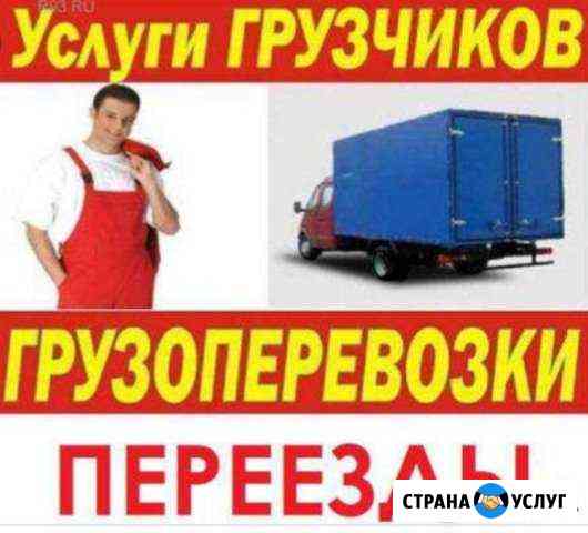 Грузчики +транспорт Ноябрьск