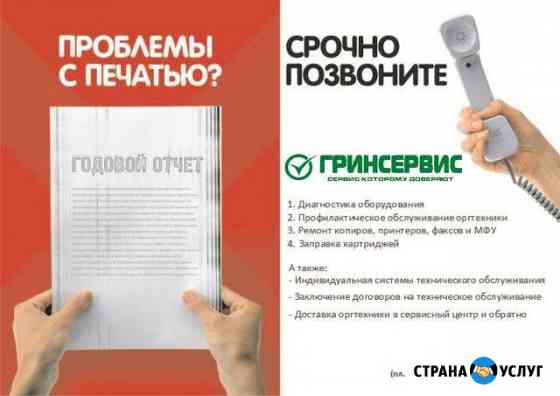Ремонт принтеров и многофункциональных устройств Ставрополь