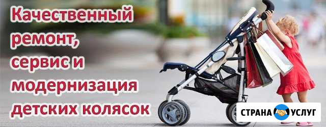 Ремонт детских колясок Новочебоксарск - изображение 1