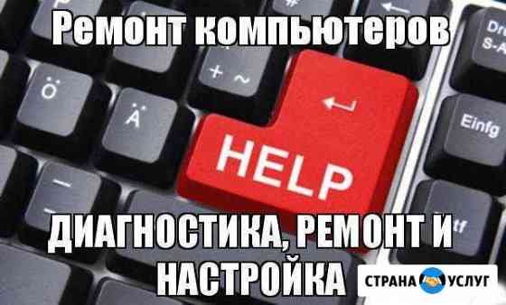 Windows XP, 7, 8, 10 Mac. Ремонт компьютера Нижний Новгород