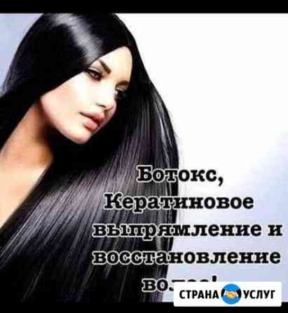 Кератиновое выпрямление, ботокс Нижний Тагил