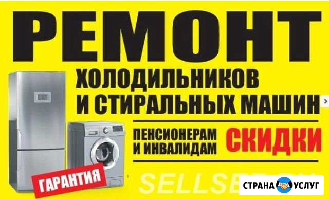 Ремонт холодильников, кондициогеров и стиральных м Архипо-Осиповка - изображение 1