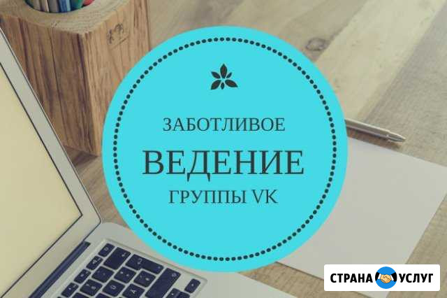 Создание и ведение групп в соцсетях Тверь - изображение 1