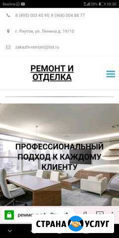 Ремонт квартир, офисов Реутов - изображение 1