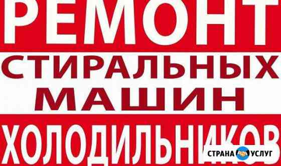 Ремонт бытовой техники в Оренбурге Оренбург