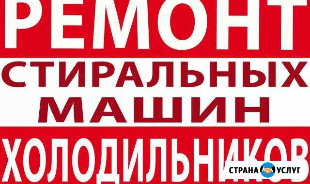 Ремонт бытовой техники в Оренбурге Оренбург - изображение 1